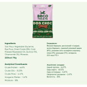 Печиво для собак Beco Pets Шоколад з керобом, ромашкою та кіноа 70 г (рослинний білок) - фото 5