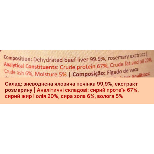 Натуральный топпер (витаминная и вкусовая добавка) для собак Cooka's Cookies 100% Говяжьей печени 90 г