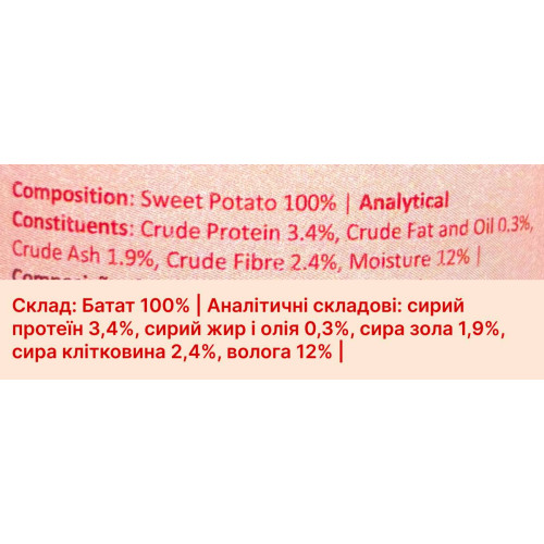 Натуральный топпер (витаминная и вкусовая добавка) для собак Cooka's Cookies Сушеные кусочки из батата 130 г