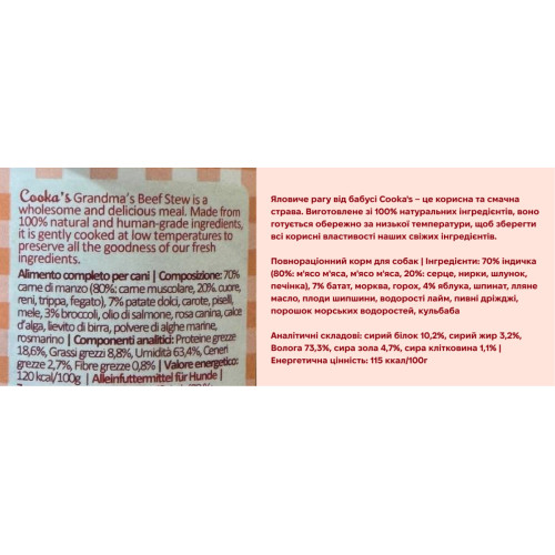 Натуральный влажный корм для собак Cooka's Cookies Grandma’s Beef Stew Говядина на пару 400 г