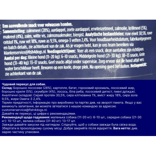 Функціональне печиво для собак з Скумбрією для шкіри та шерсті Fish4Dogs Support+ Skin & Coat 225 г