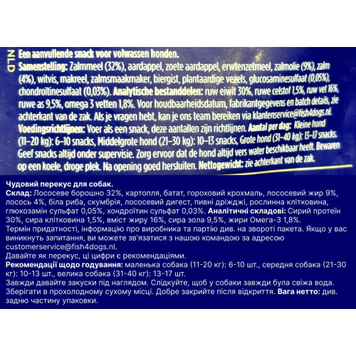Функціональне печиво для собак з Лососем для підтримки здоровʼя суглобів та звʼязок Fish4Dogs Support+ Joint Health