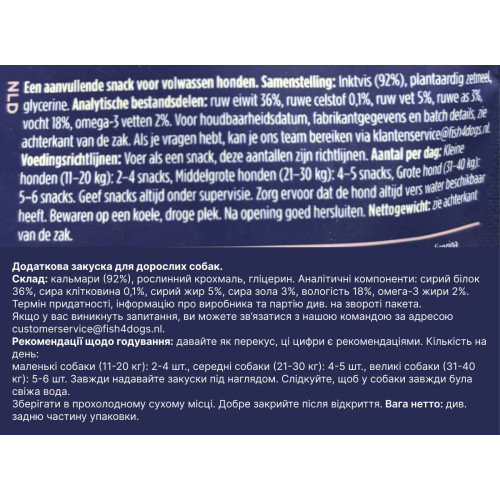 Натуральные лакомства для собак с Кальмаром Fish4Dogs Love 80 г