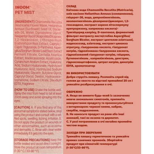 Веганський спрей для грумінгу собак Inoom Pet Mist, двофазний, зволожуючий 120 мл