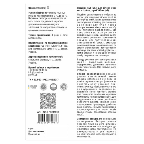 Лосьйон Provet SOFTVET для гігієни очей котів і собак