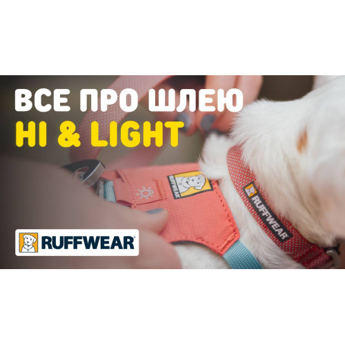 Шлейка для собак Ruffwear, Hi & Light, зелена