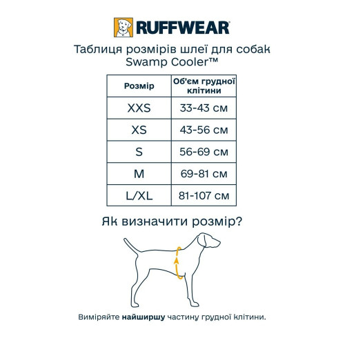Охолоджувальна шлейка для собак Ruffwear Swamp Cooler™, сіро-біла - фото 4