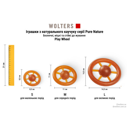 Каучукова іграшка-колесо Pure Nature для собак Wolters