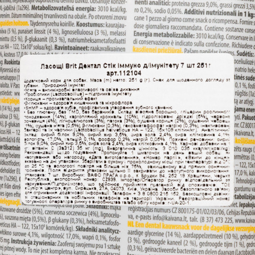 Лакомства Brit Dental Stick Immuno для взрослых собак з пробіотиками та корицею для міцного імунітету 7 шт 251 г