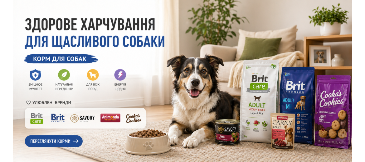 Корм для собак