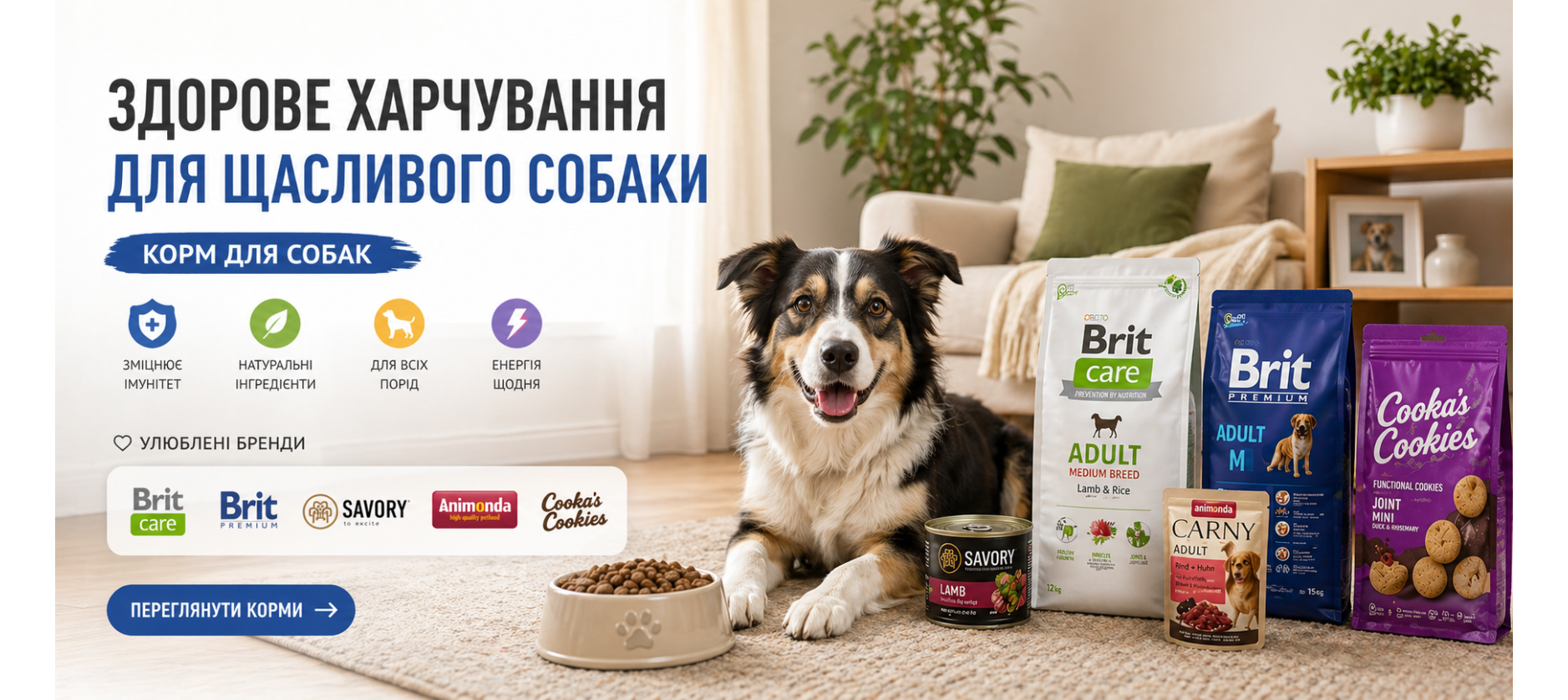 Корм для собак
