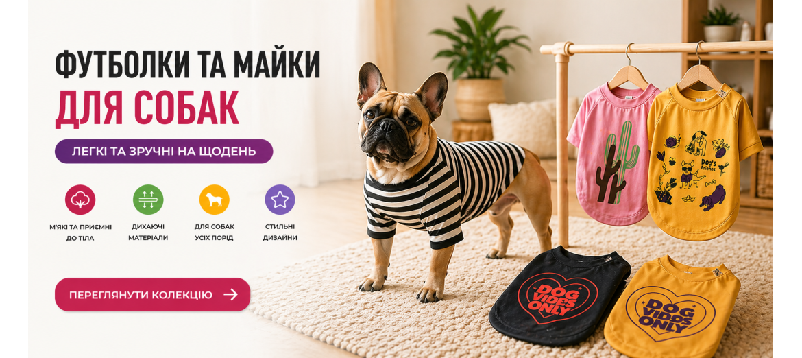 Футболки для собак